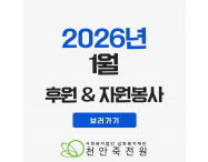 [1월] 후원 자원…